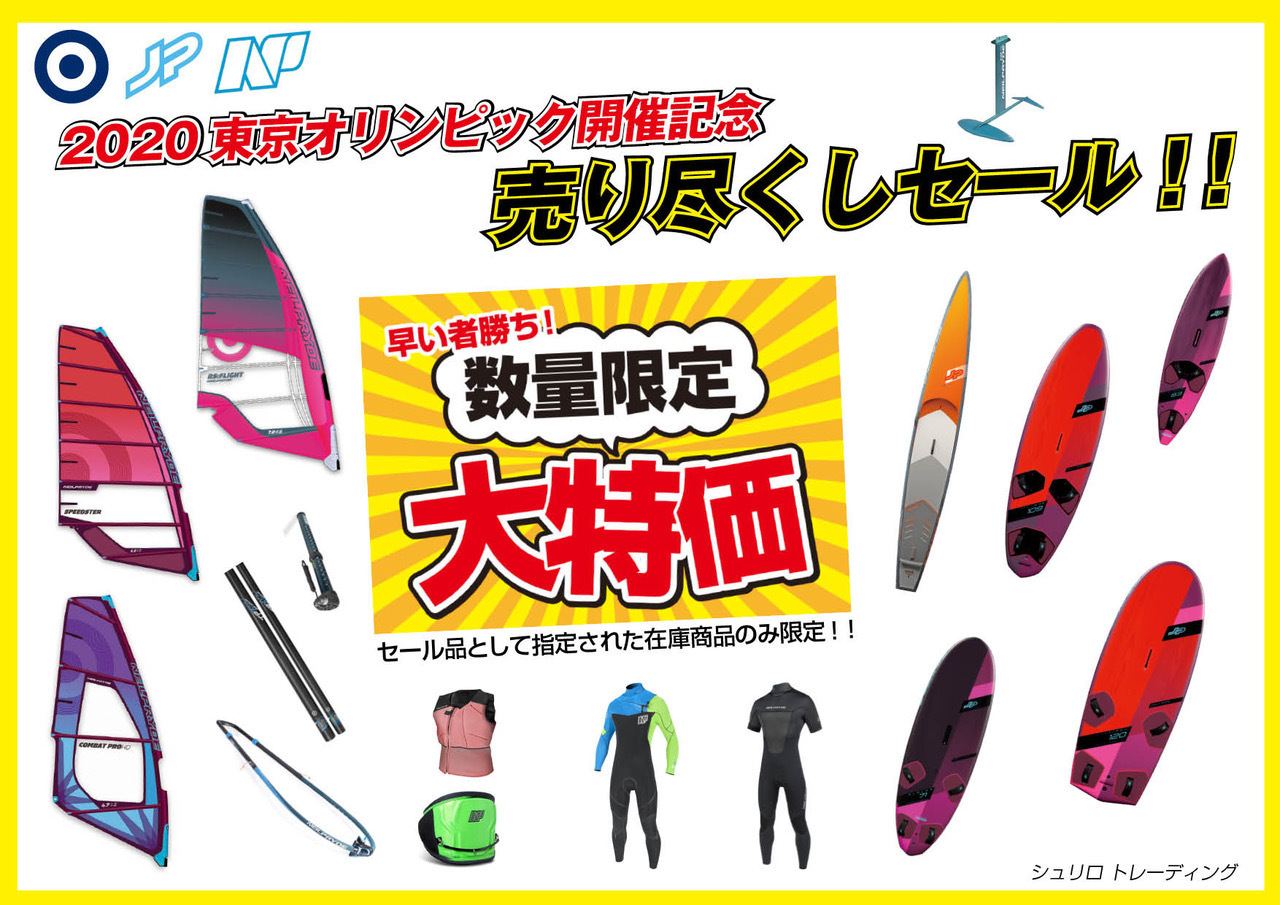 2020オリンピック特価POP.jpeg